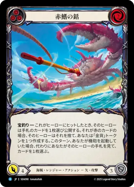 赤鰭の銛