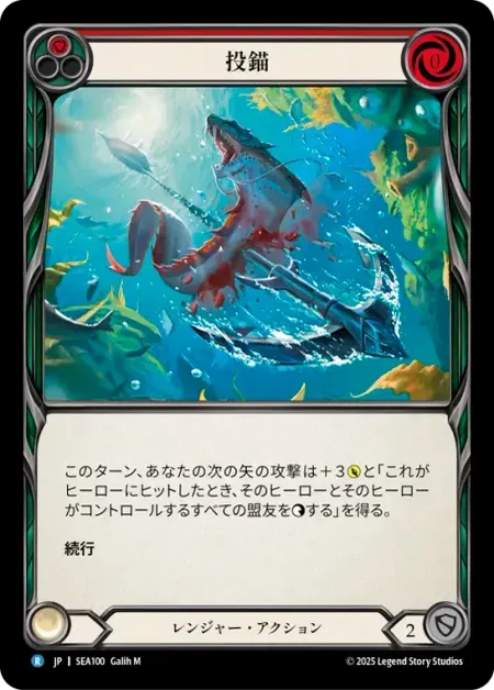 投錨