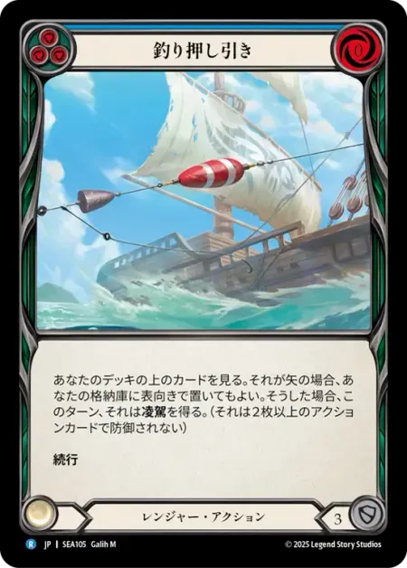 釣り押し引き