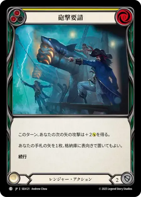 砲撃要請