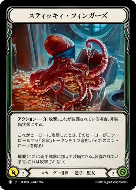 スティッキィ・フィンガーズ