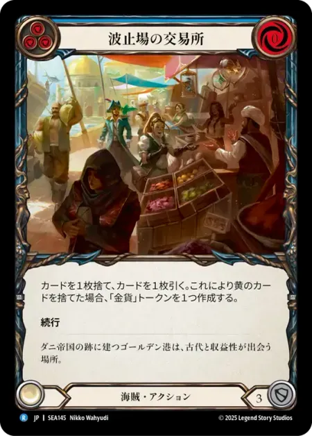 波止場の交易所