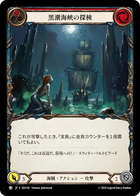黒潮海峡の探検