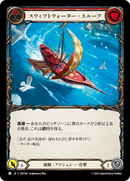 スウィフトウォーター・スループ