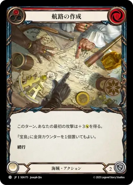 航路の作成