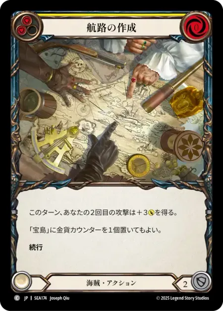 航路の作成