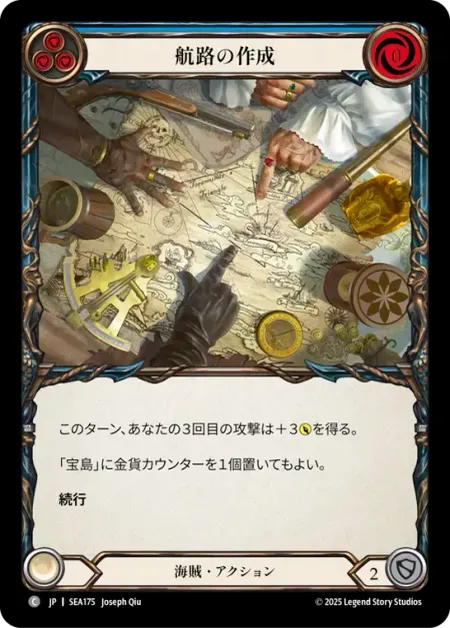 航路の作成