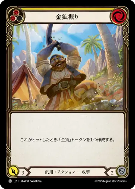 金鉱掘り