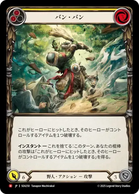 バン・バン