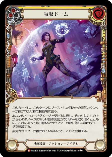 衝撃吸収ドーム