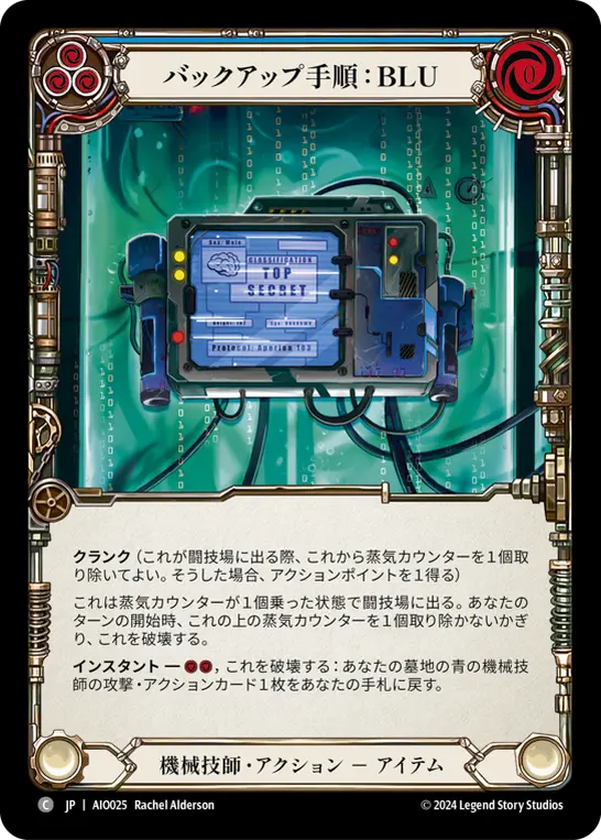 バックアップ手順：BLU