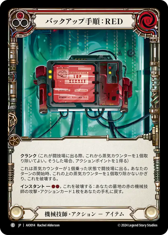 バックアップ手順：RED