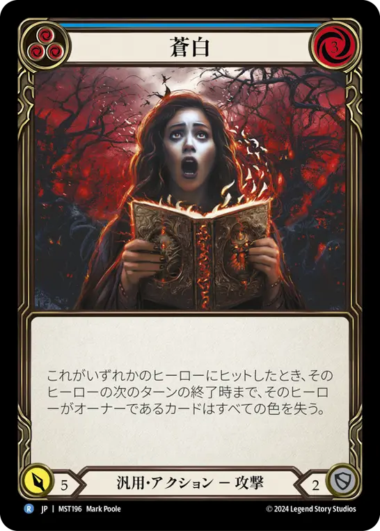 蒼白