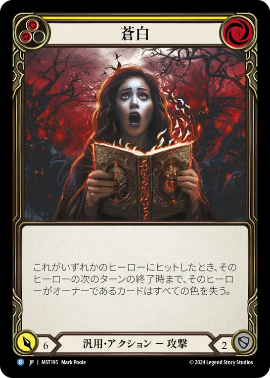 蒼白