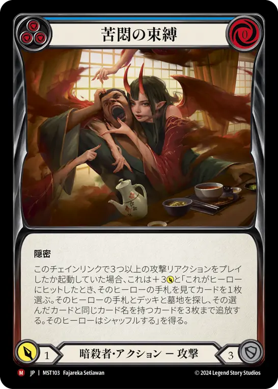 苦悶の束縛