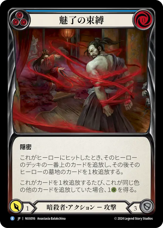 魅了の束縛