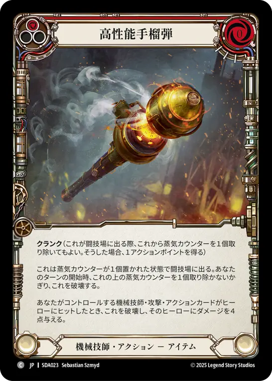 高性能手榴弾