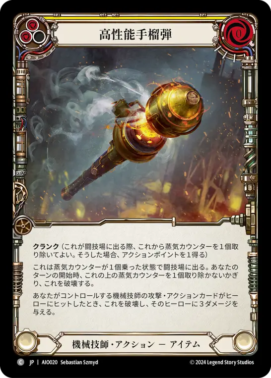 高性能手榴弾