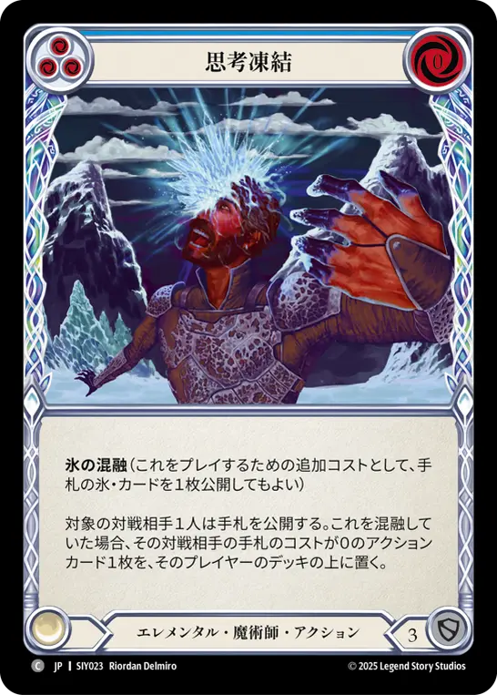 思考凍結