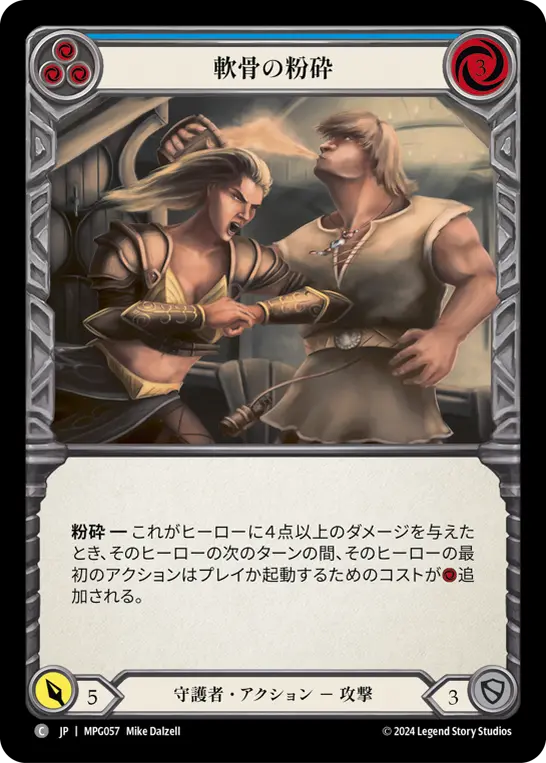 軟骨の粉砕
