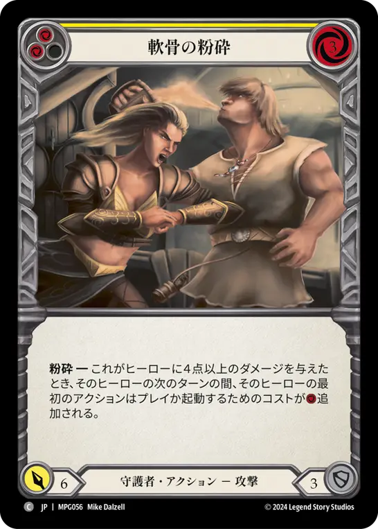 軟骨の粉砕