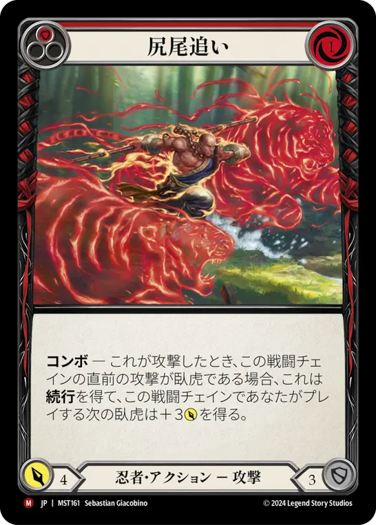 尻尾追い
