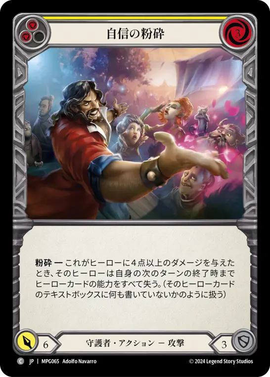 自信の粉砕