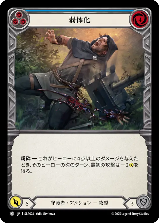 弱体化