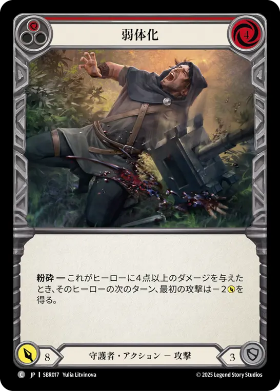 弱体化