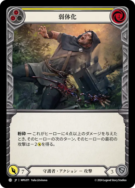 弱体化