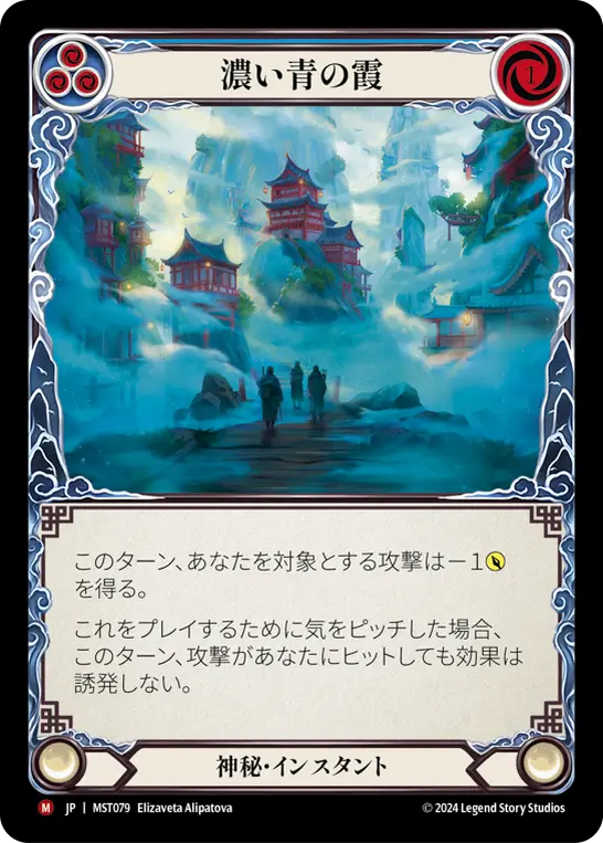 濃い青の霞