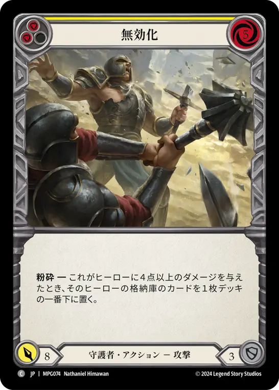 無効化