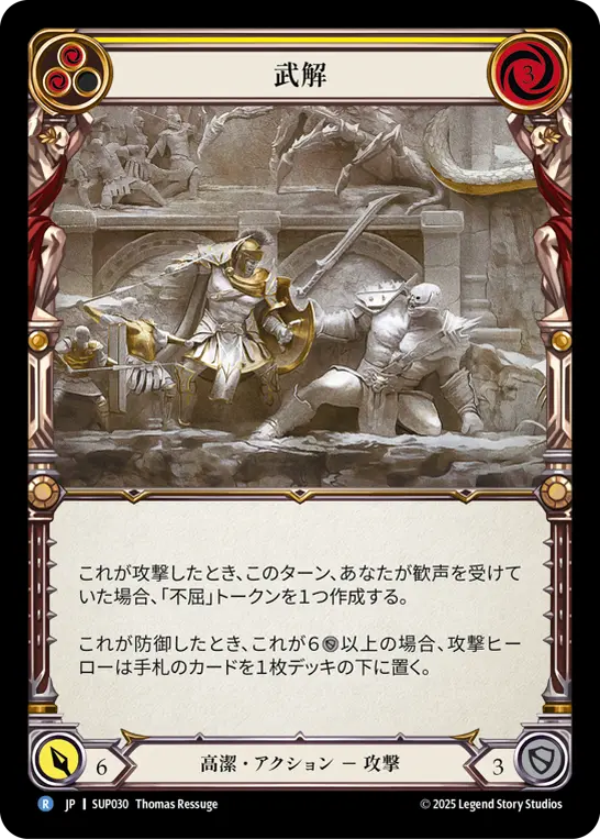 武解
