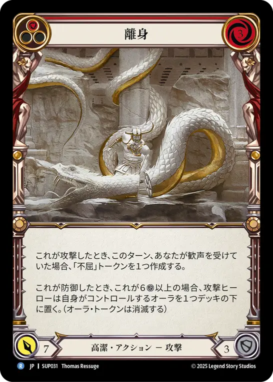 離身