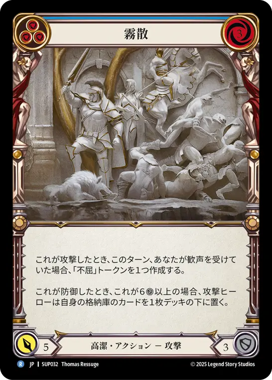 霧散