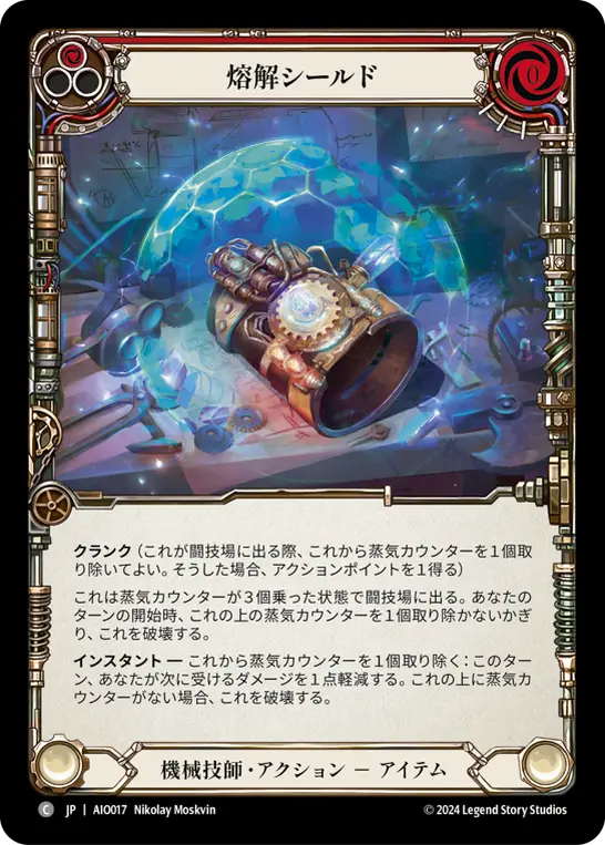 熔解シールド
