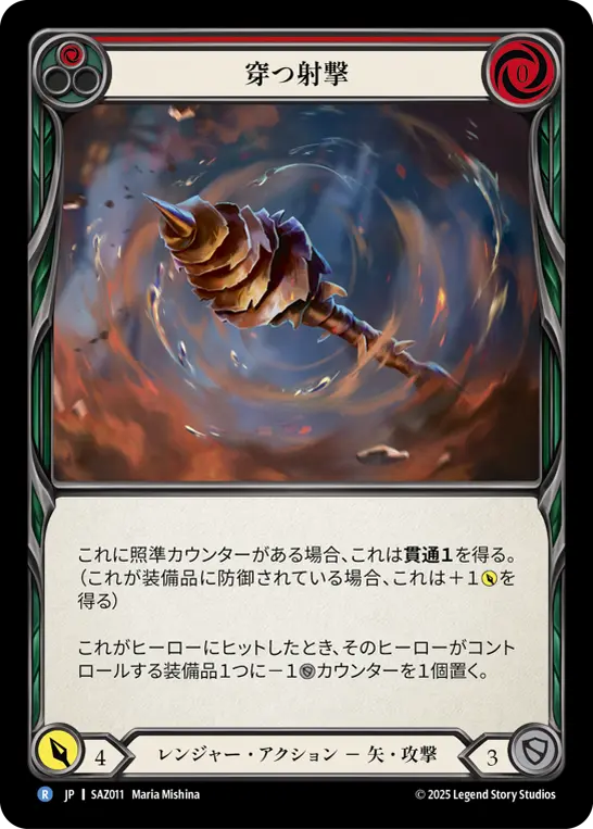 穿つ射撃