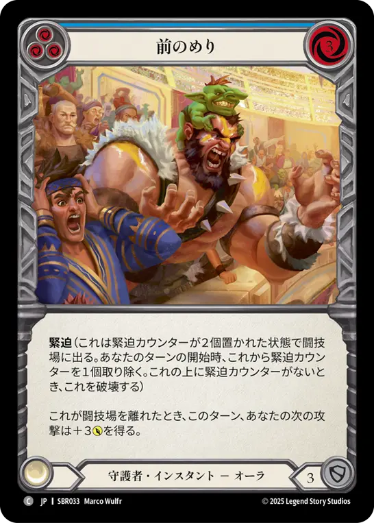 前のめり