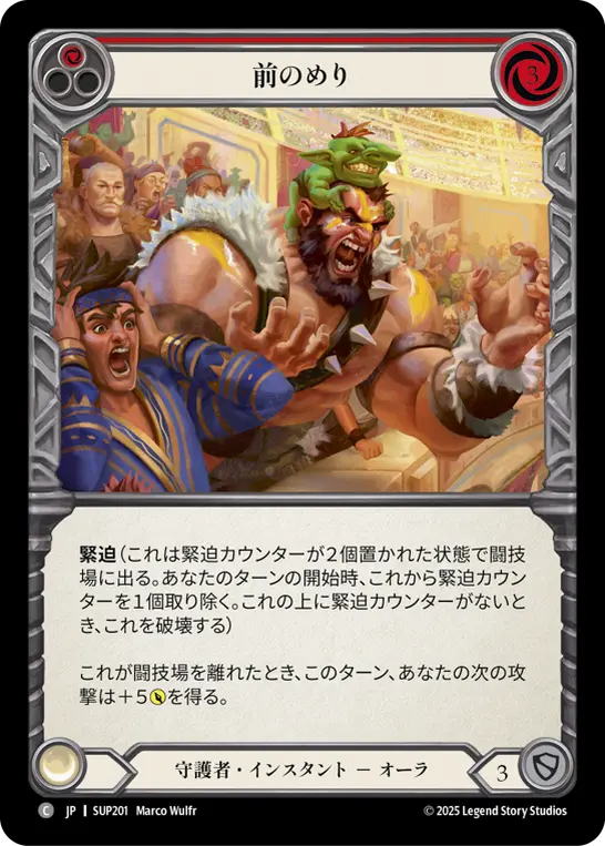 前のめり