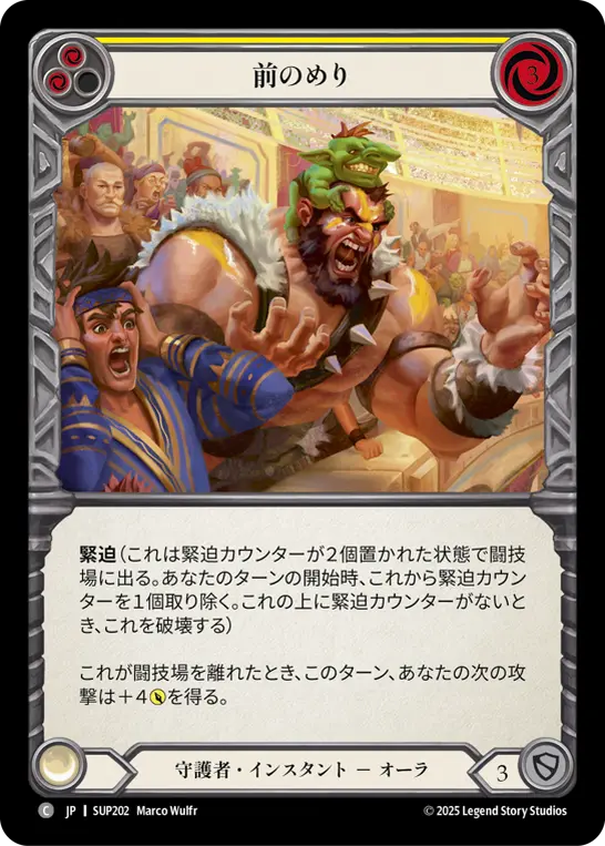 前のめり