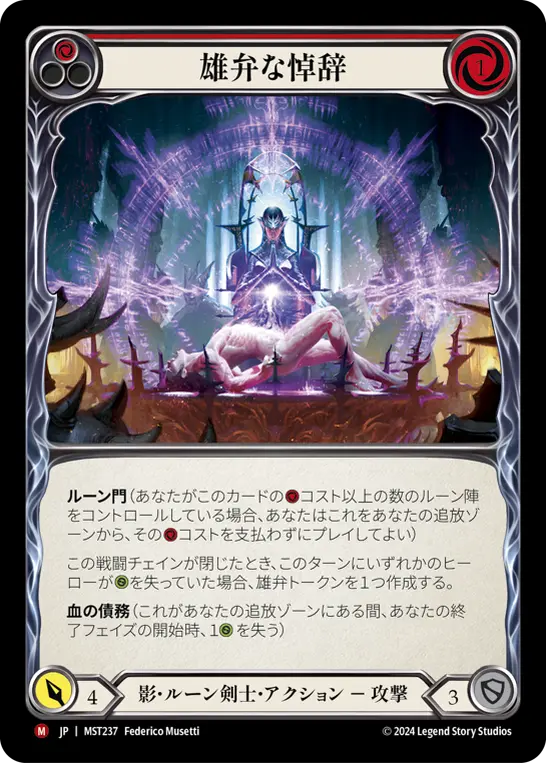 雄弁な悼辞