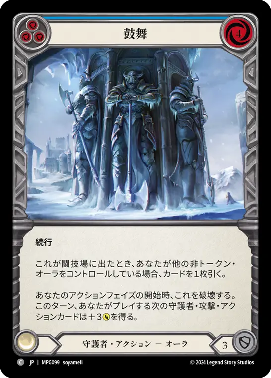 鼓舞