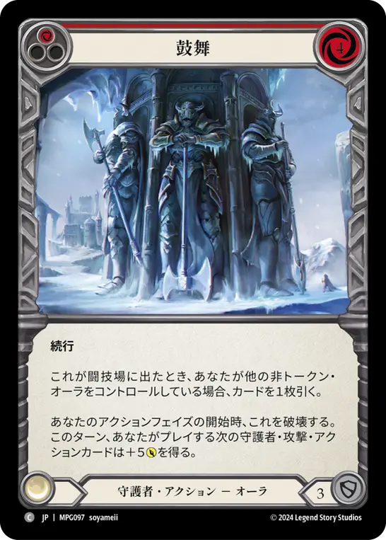 鼓舞