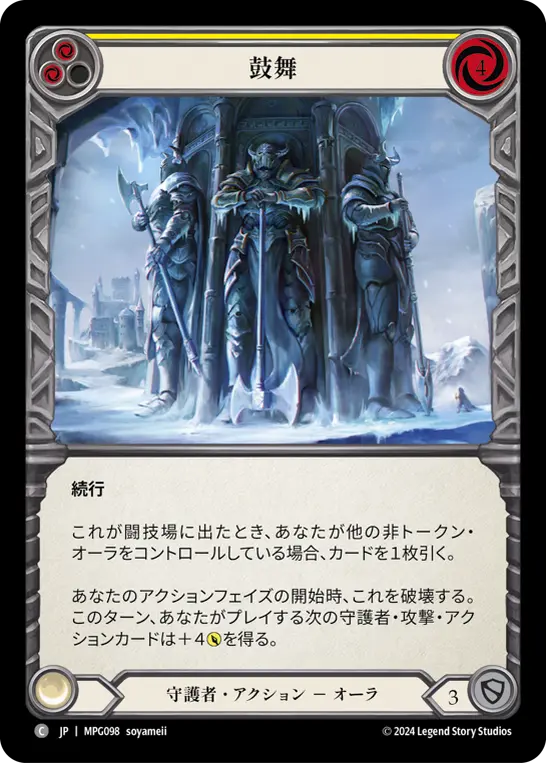 鼓舞