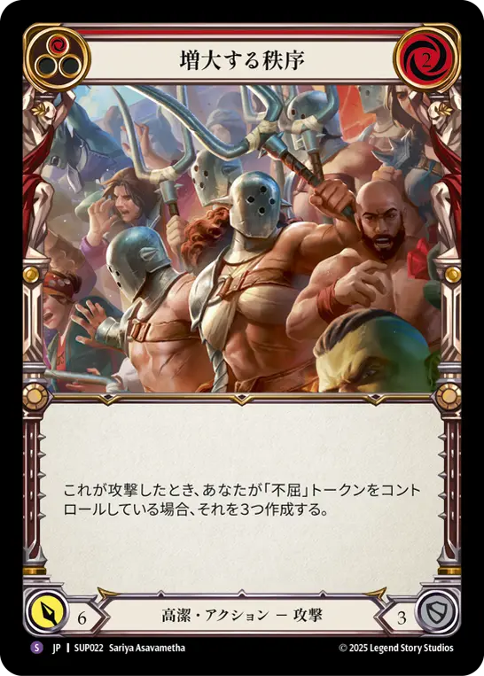 増大する秩序