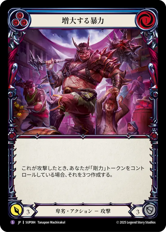 増大する暴力