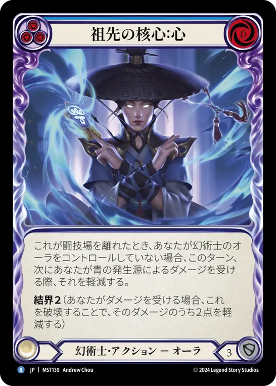 祖先の核心：心