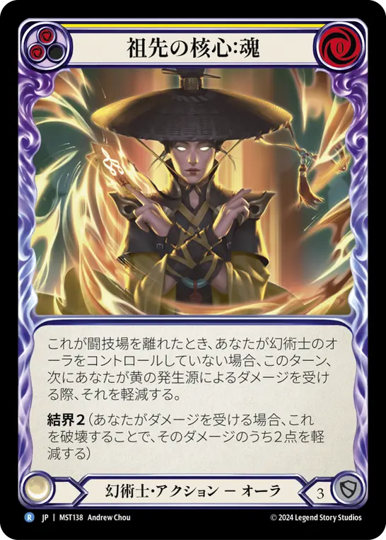 祖先の核心：魂