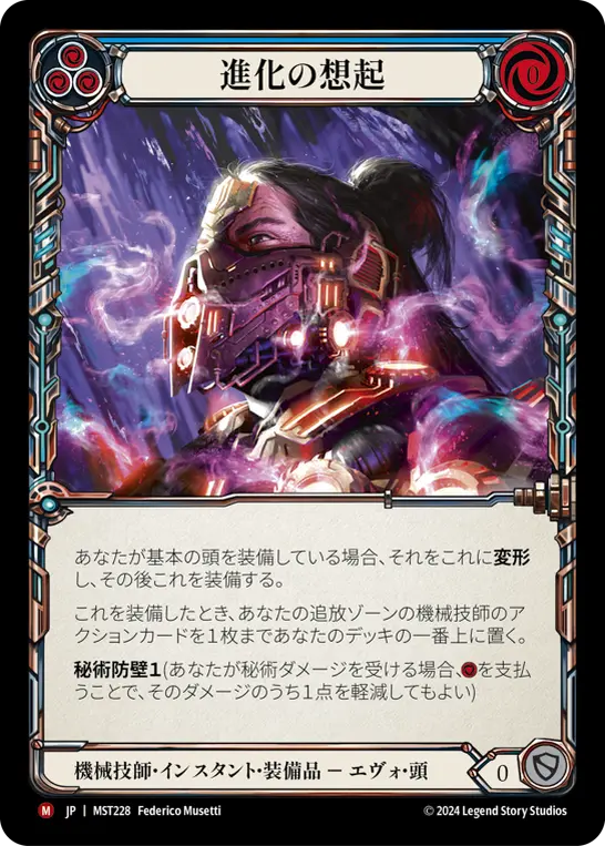 進化の想起