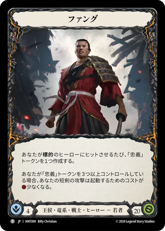 ファング